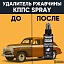 Удалитель ржавчины КППС SPRAY (110 мл)